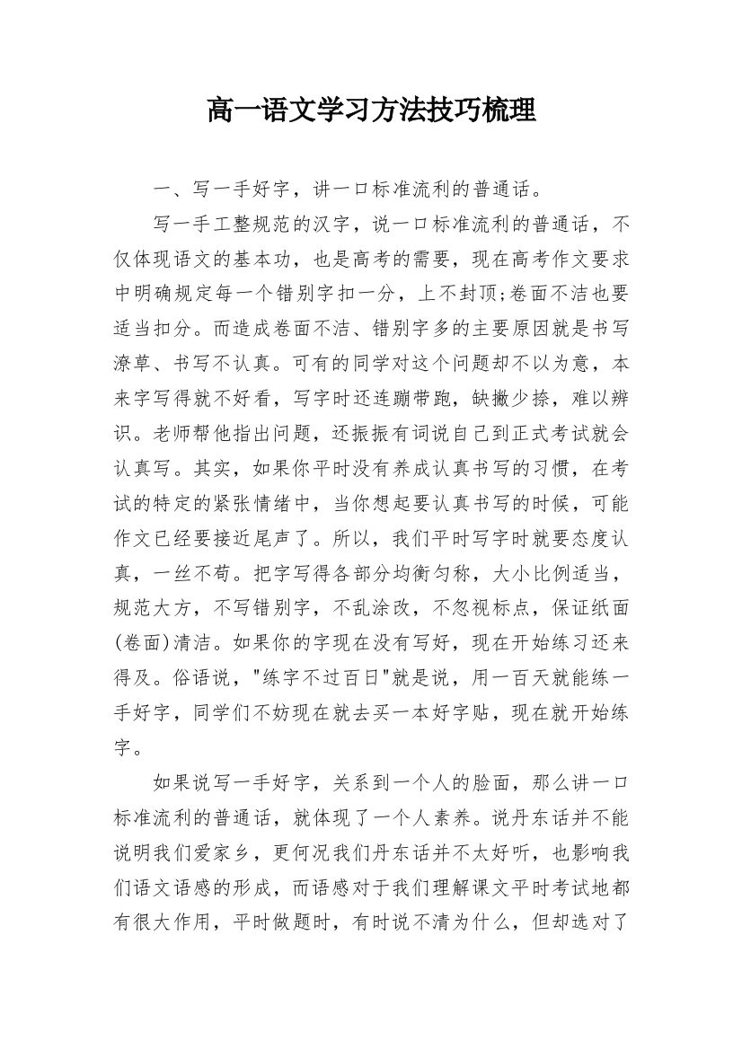 高一语文学习方法技巧梳理