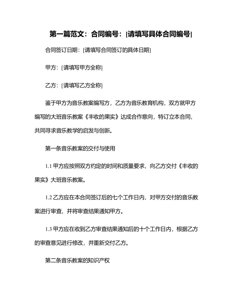 大班音乐教案：从《丰收的果实》中寻找启发