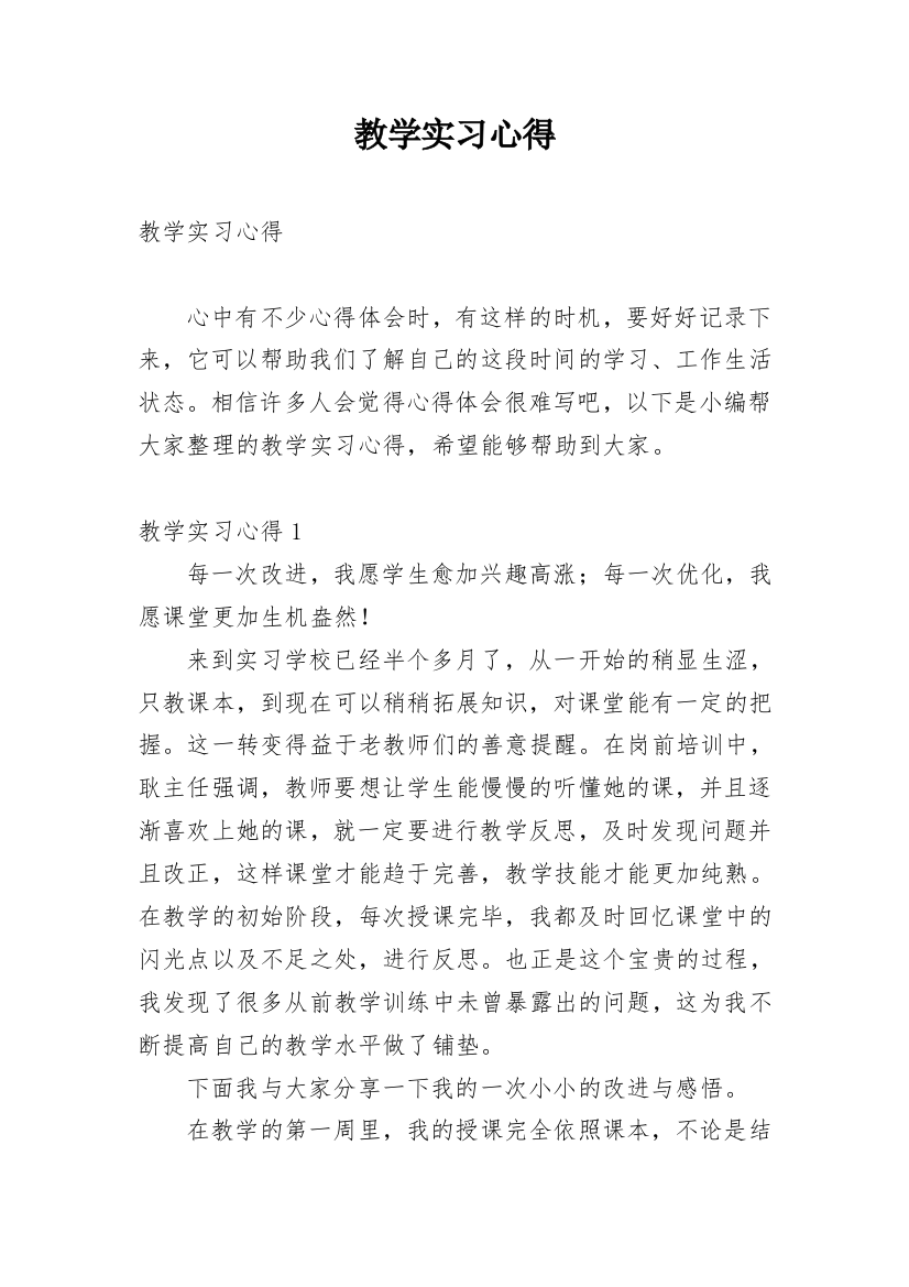 教学实习心得_3