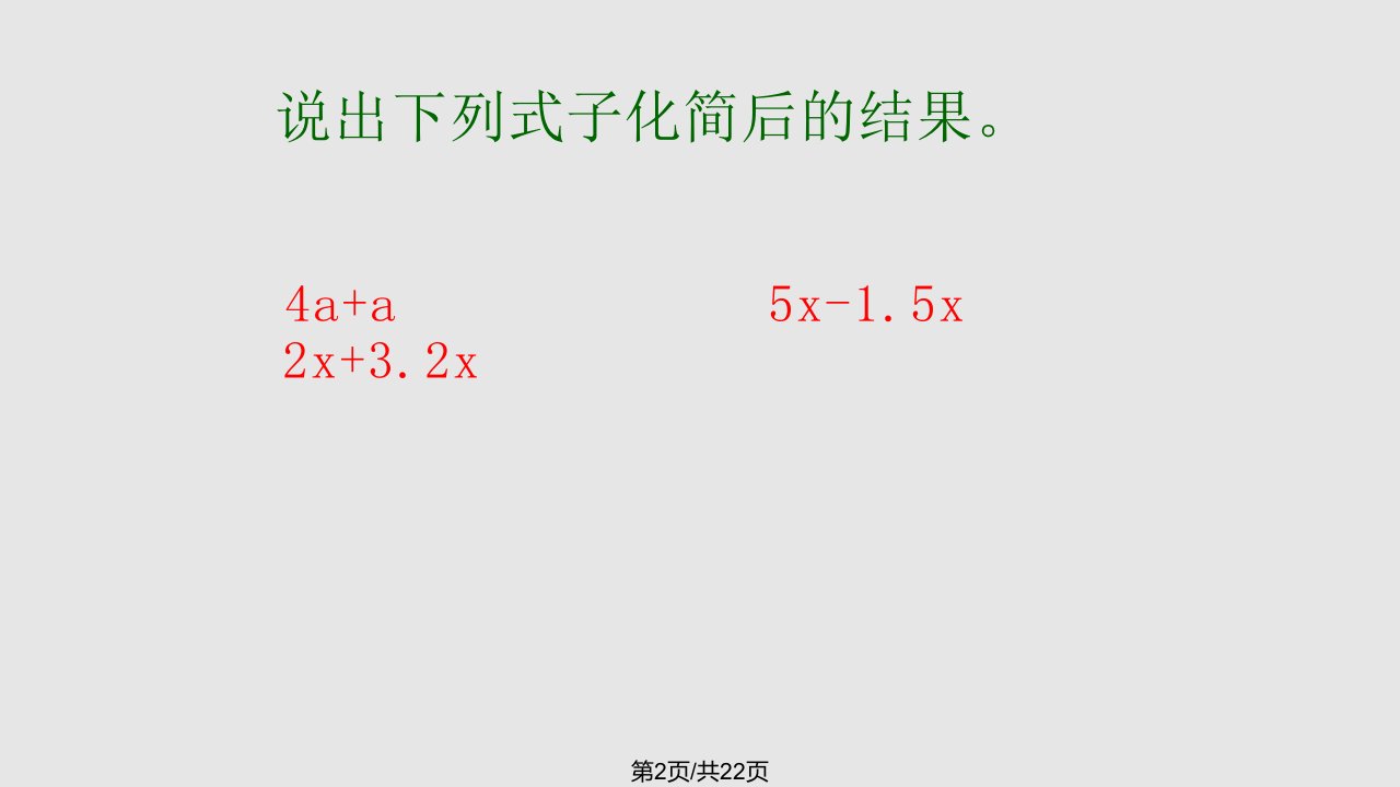 新苏教五年级数学下册列方程解应用题例