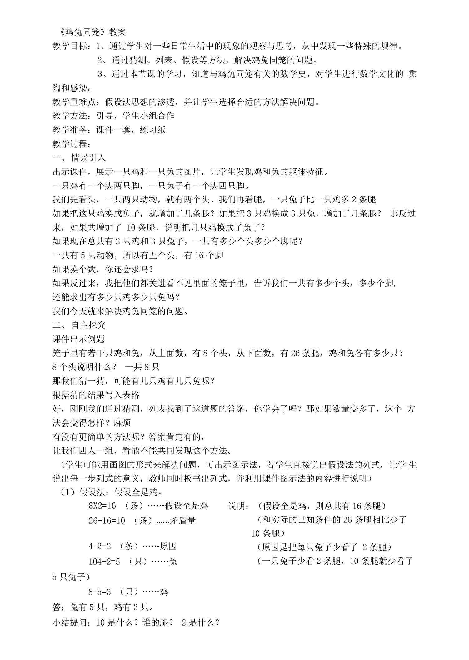 鸡兔同笼教案