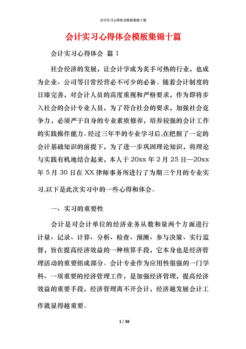 精编会计实习心得体会模板集锦十篇