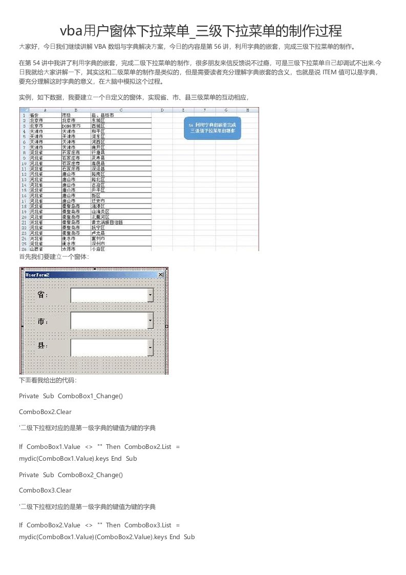 vba用户窗体下拉菜单_三级下拉菜单的制作过程