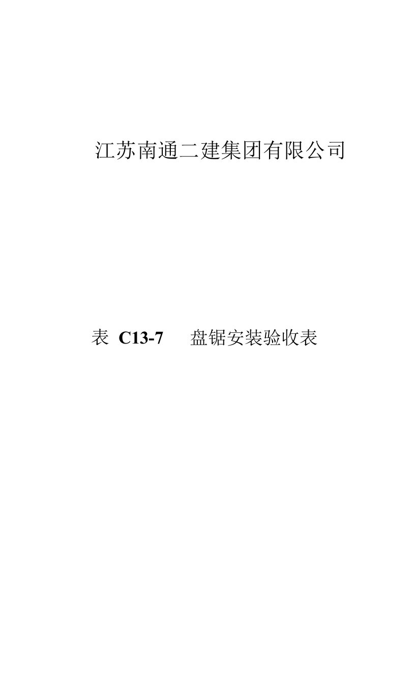 表C13-7