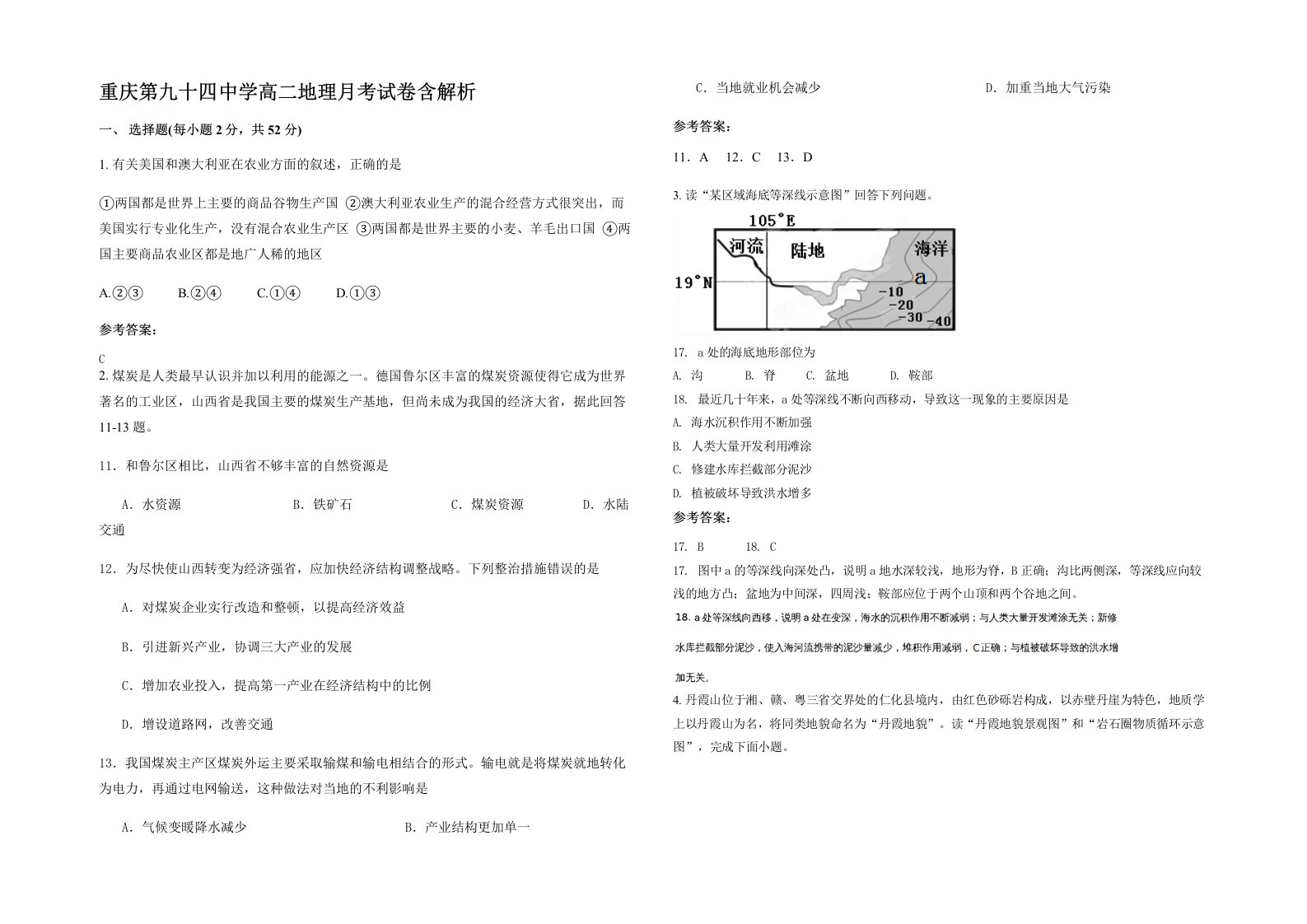 重庆第九十四中学高二地理月考试卷含解析