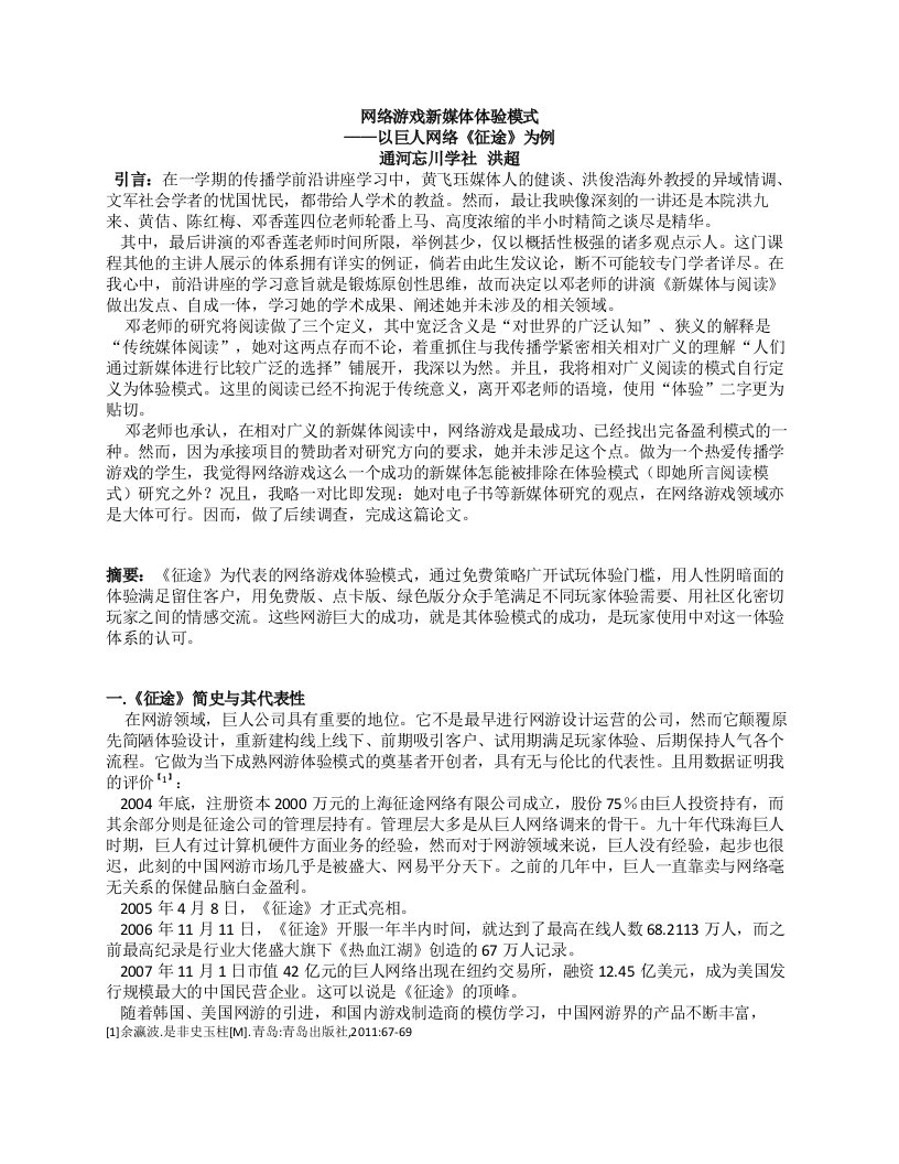 网络游戏新媒体体验模式