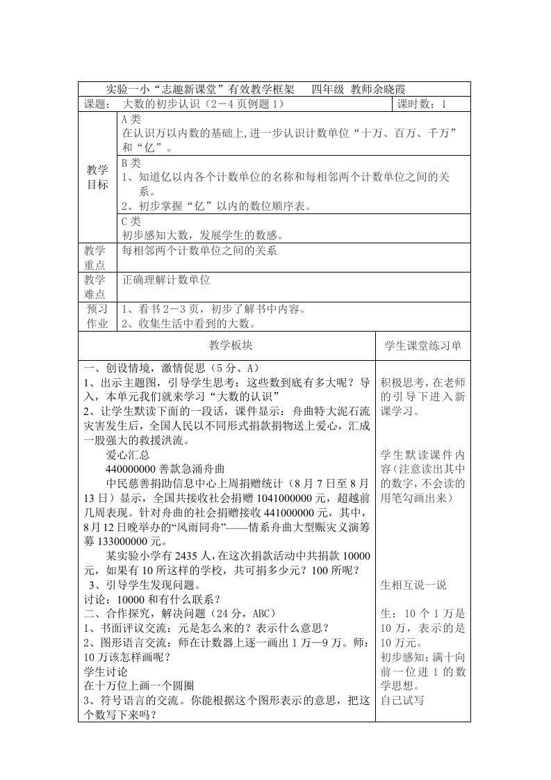 人教版四年级上册数学教案全套表格式