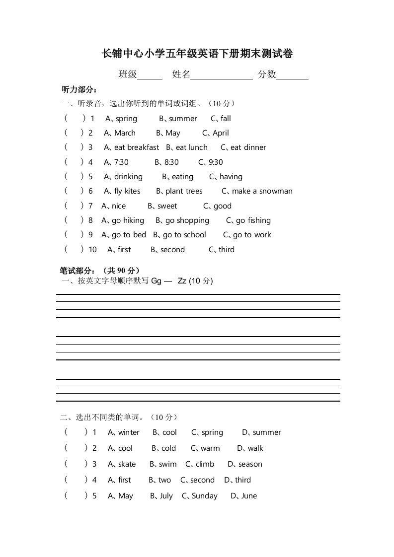 人教版小学五年级英语下册期末测试题