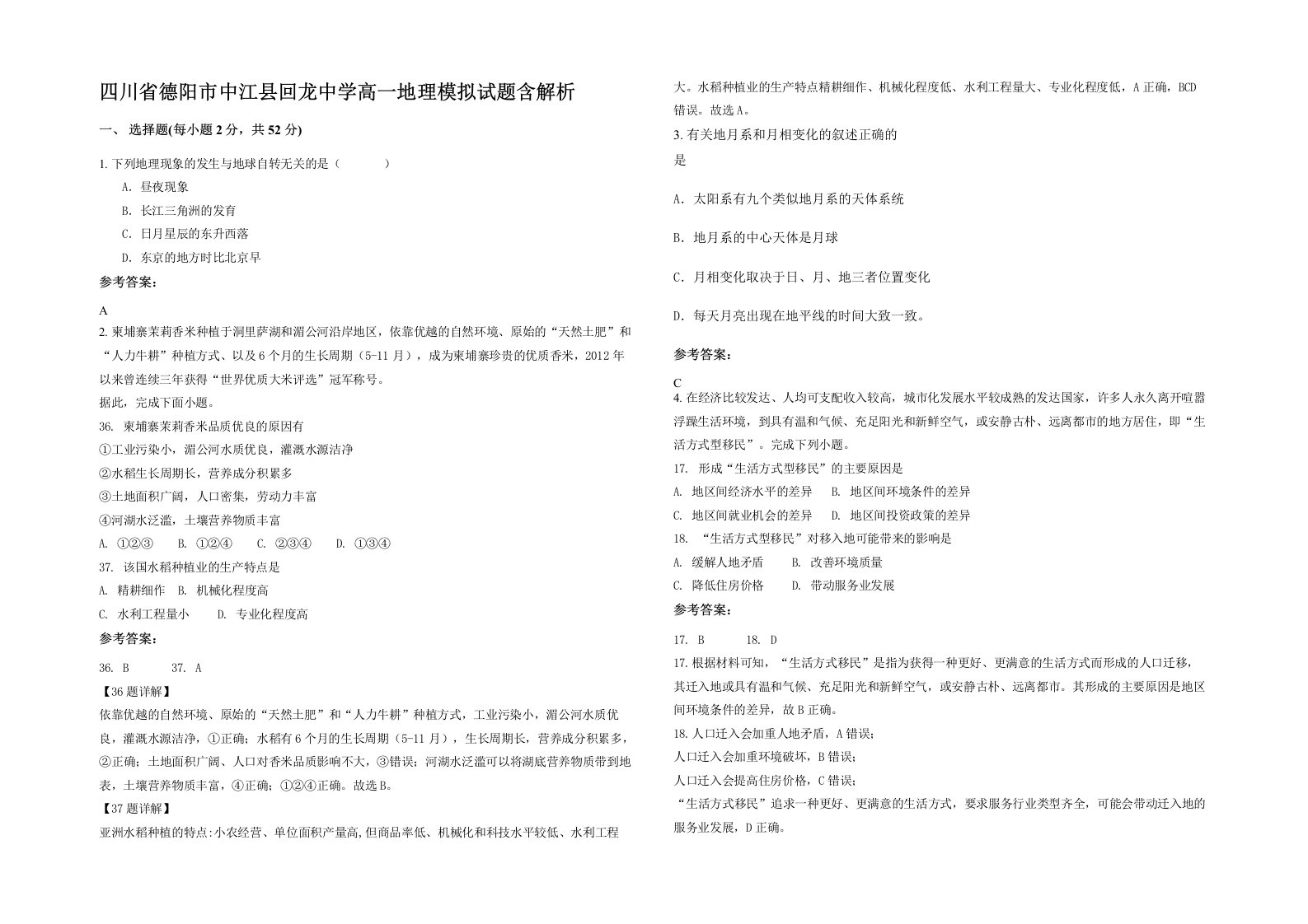 四川省德阳市中江县回龙中学高一地理模拟试题含解析