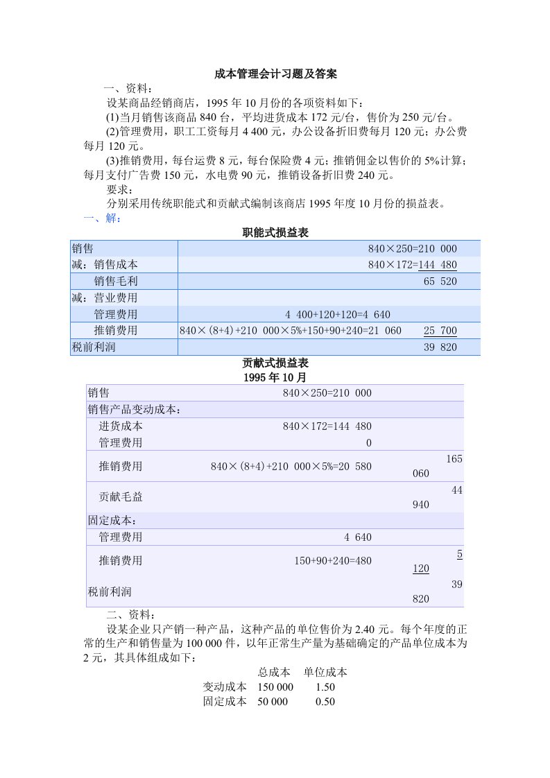 成本管理会计试题(15)