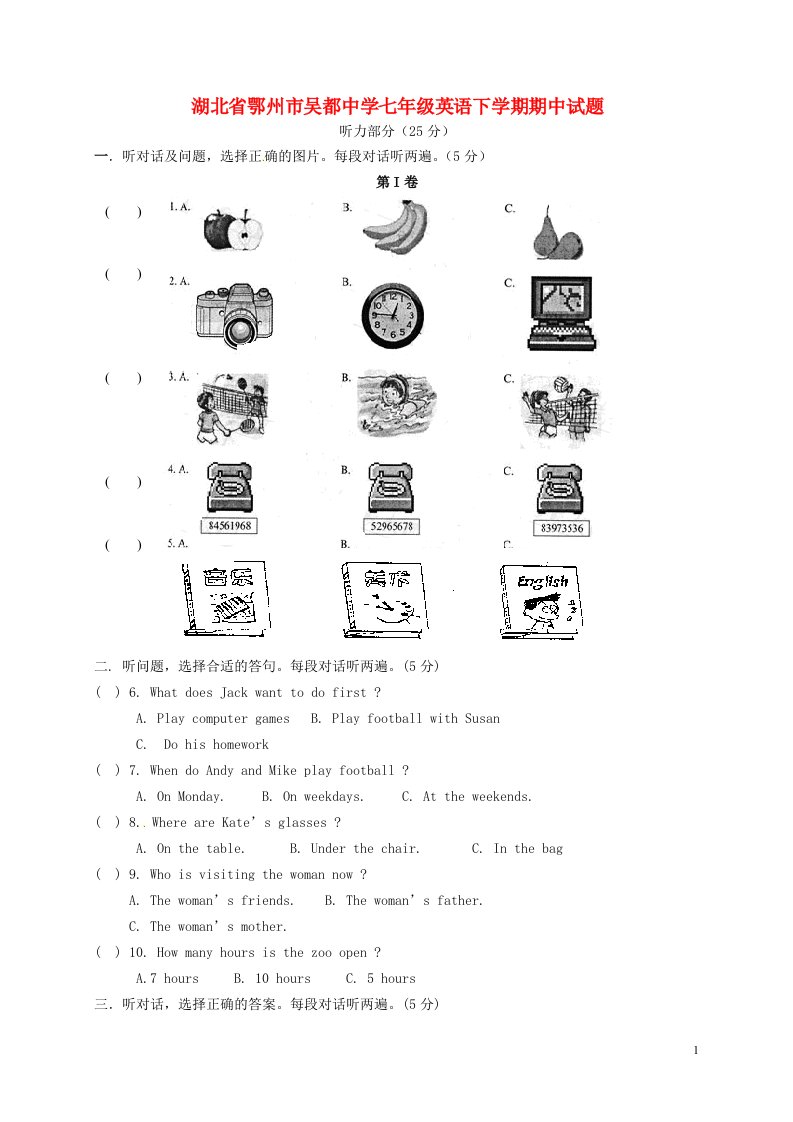 湖北省鄂州市吴都中学七级英语下学期期中试题