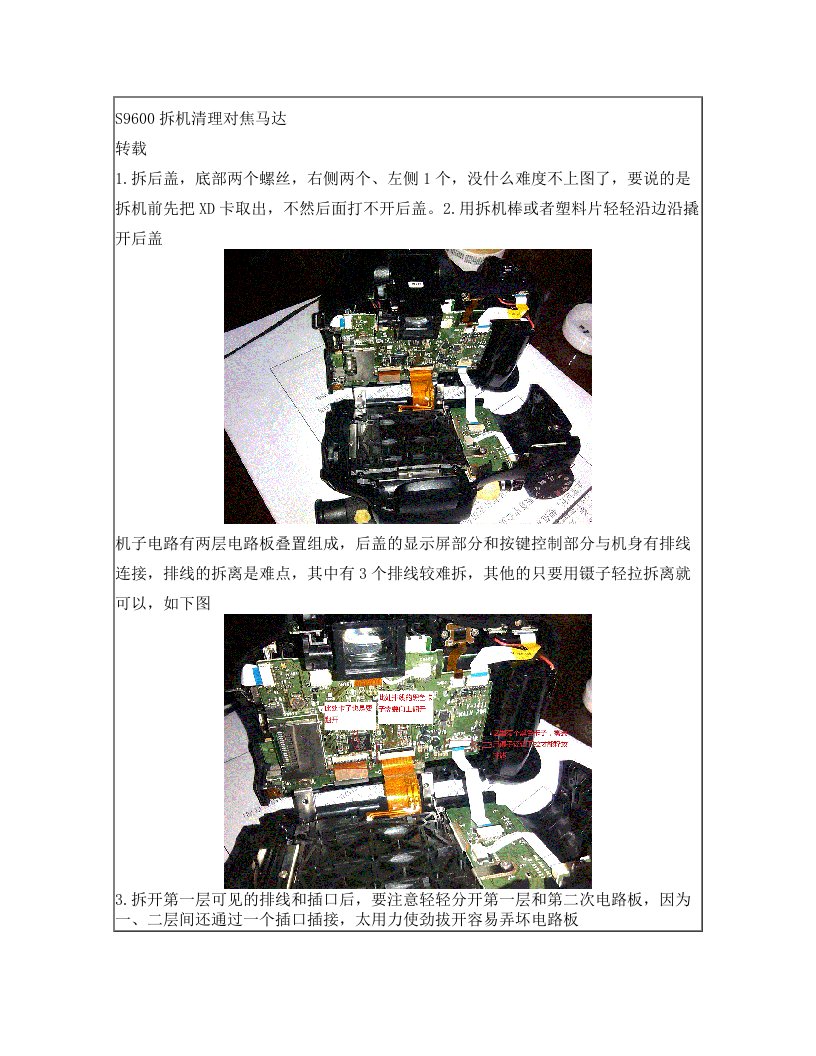 富士S9600拆机清理对焦马达