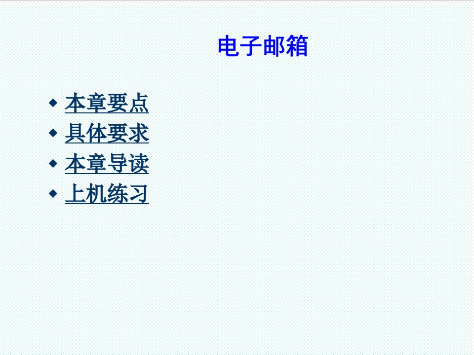 电子行业-17个人电子邮件