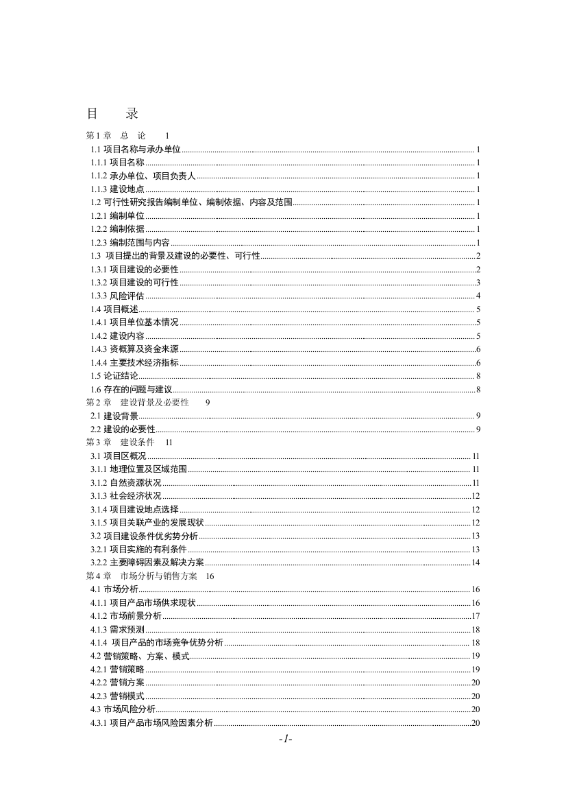 年产1000吨石油钻杆项目可行性研究报告