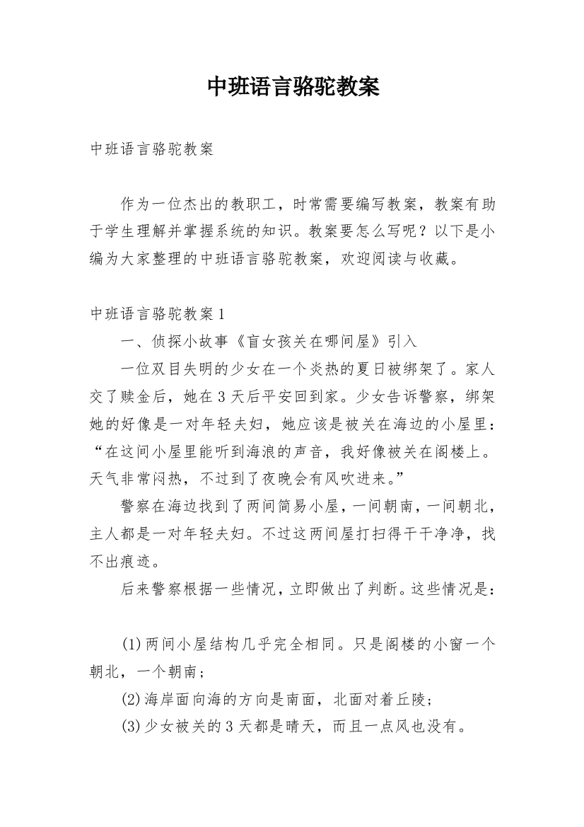 中班语言骆驼教案