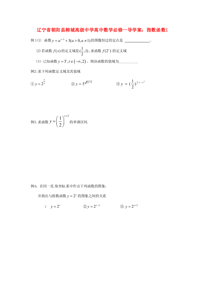 辽宁省朝阳县柳城高级中学高中数学