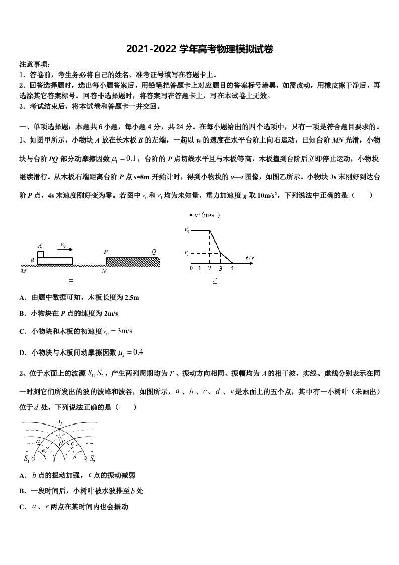 2022届江西省上饶市民校考试联盟（婺源紫阳中学高三第二次模拟考试物理试卷含解析