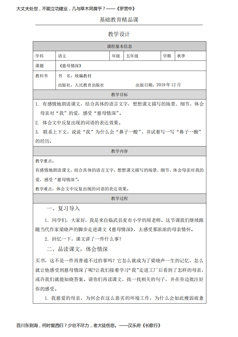 部编版小学语文《慈母情深》第二课时教学设计