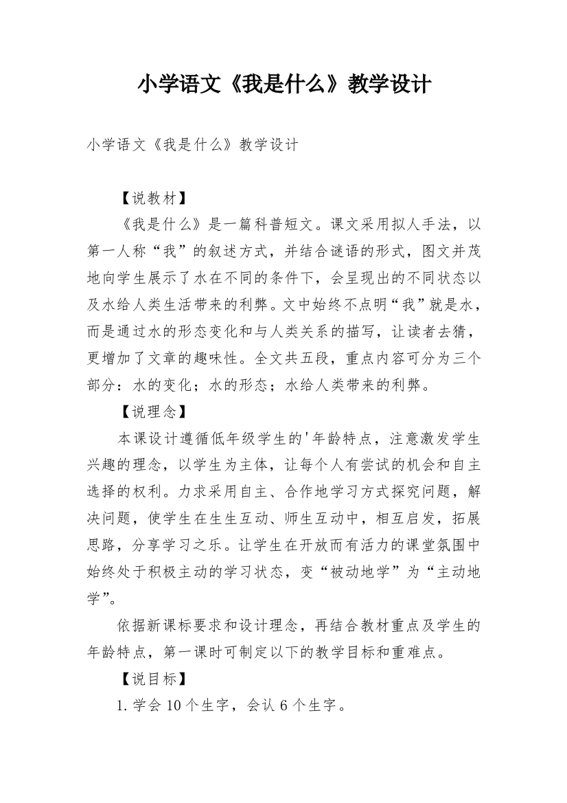 小学语文《我是什么》教学设计