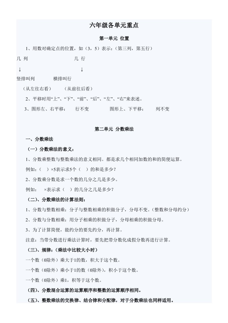 六年级各单元知识要点