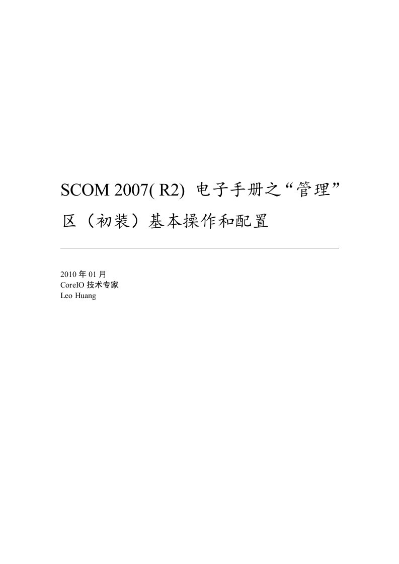 电子手册之管理区基本操作和配置