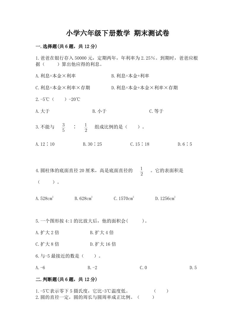 小学六年级下册数学