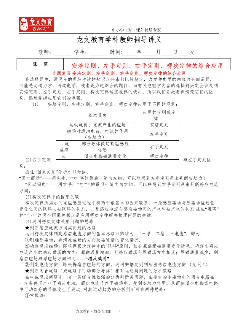 讲义--安培定则、左手定则、右手定则、楞次定律的综合应用