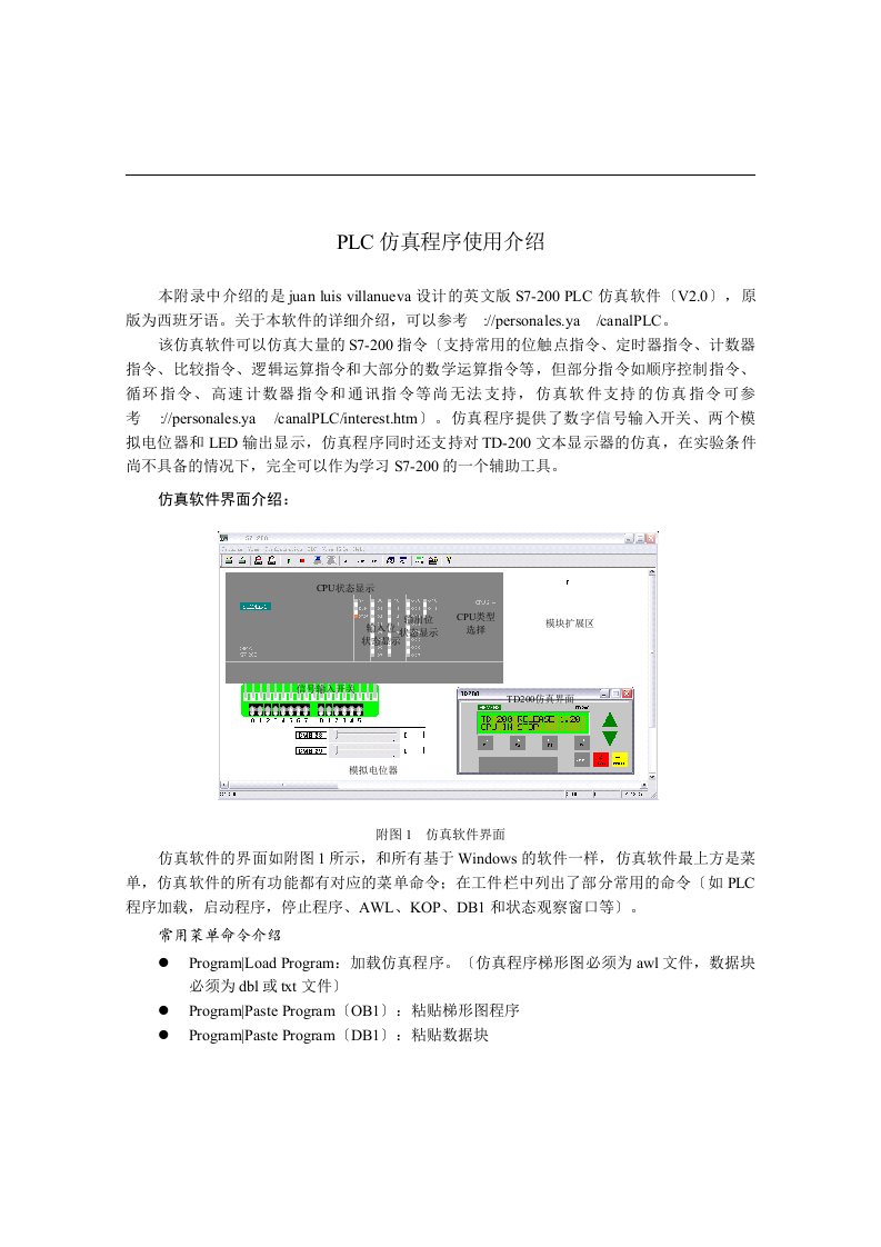 s7-200仿真软件使用介绍