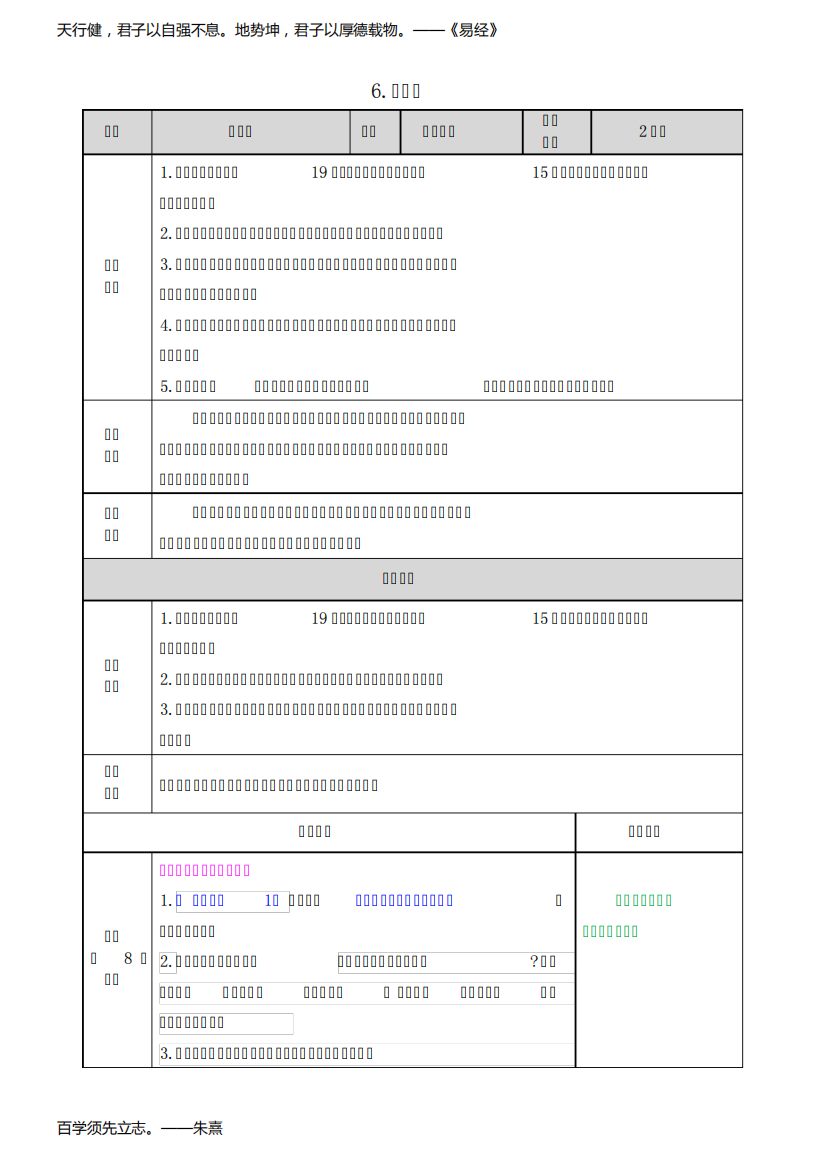 部编版五年级下册语文