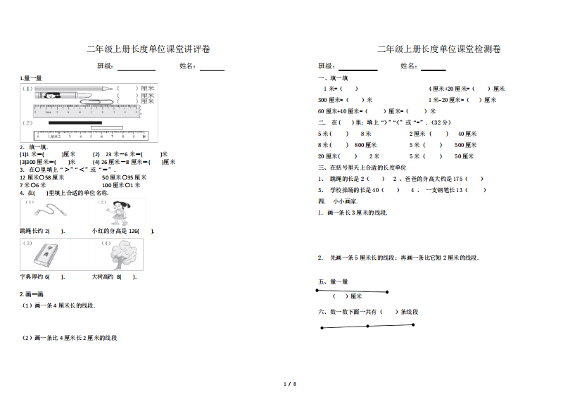 二年级上册重要题型及易错题