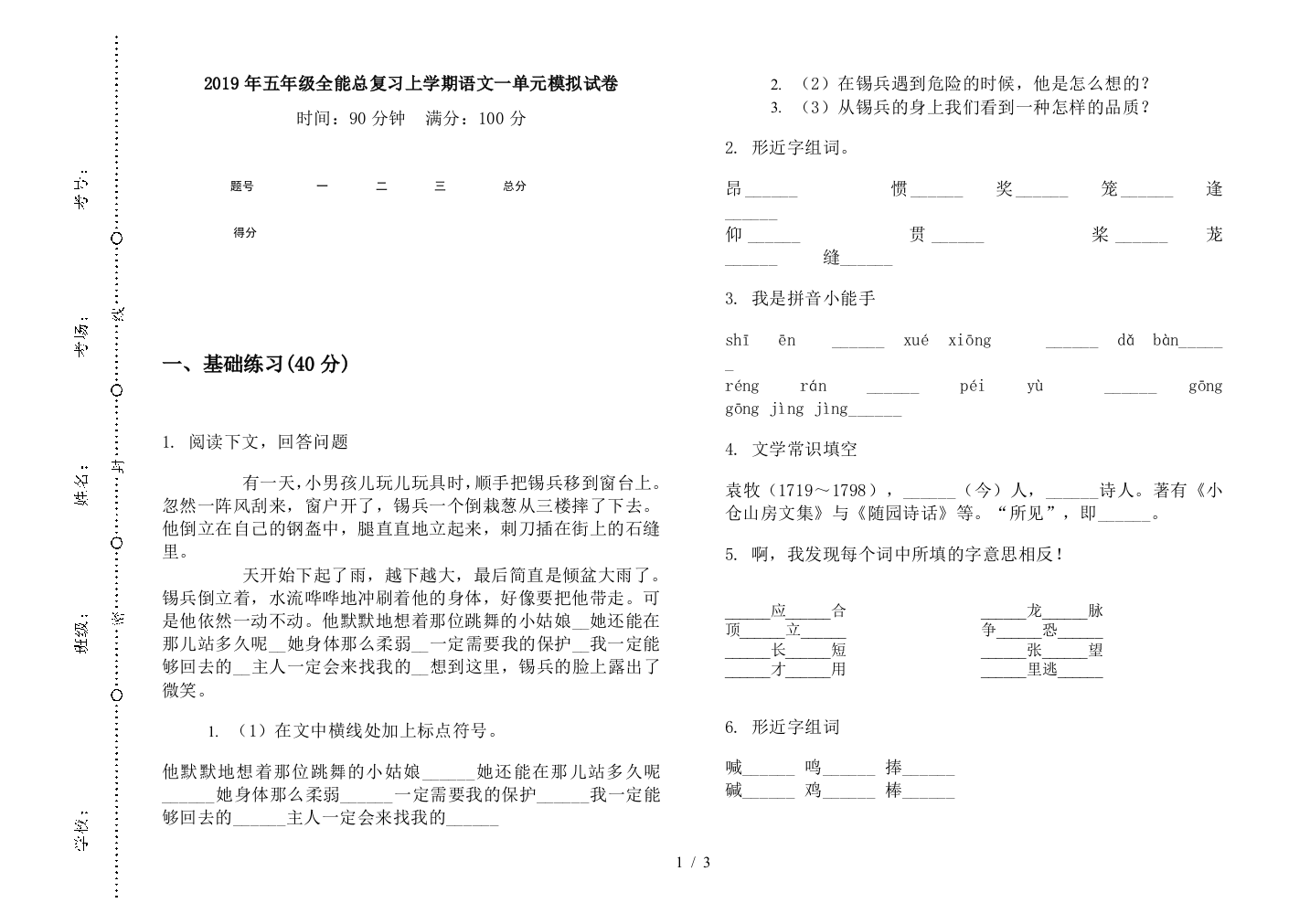 2019年五年级全能总复习上学期语文一单元模拟试卷