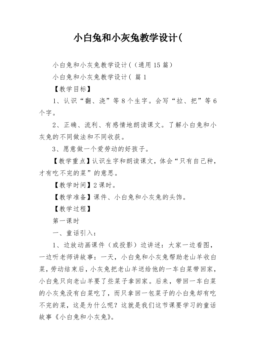 小白兔和小灰兔教学设计(