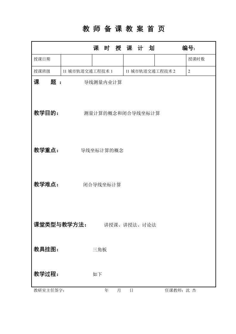 导线测量的内业工作