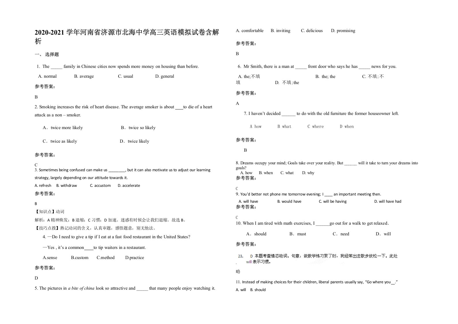 2020-2021学年河南省济源市北海中学高三英语模拟试卷含解析