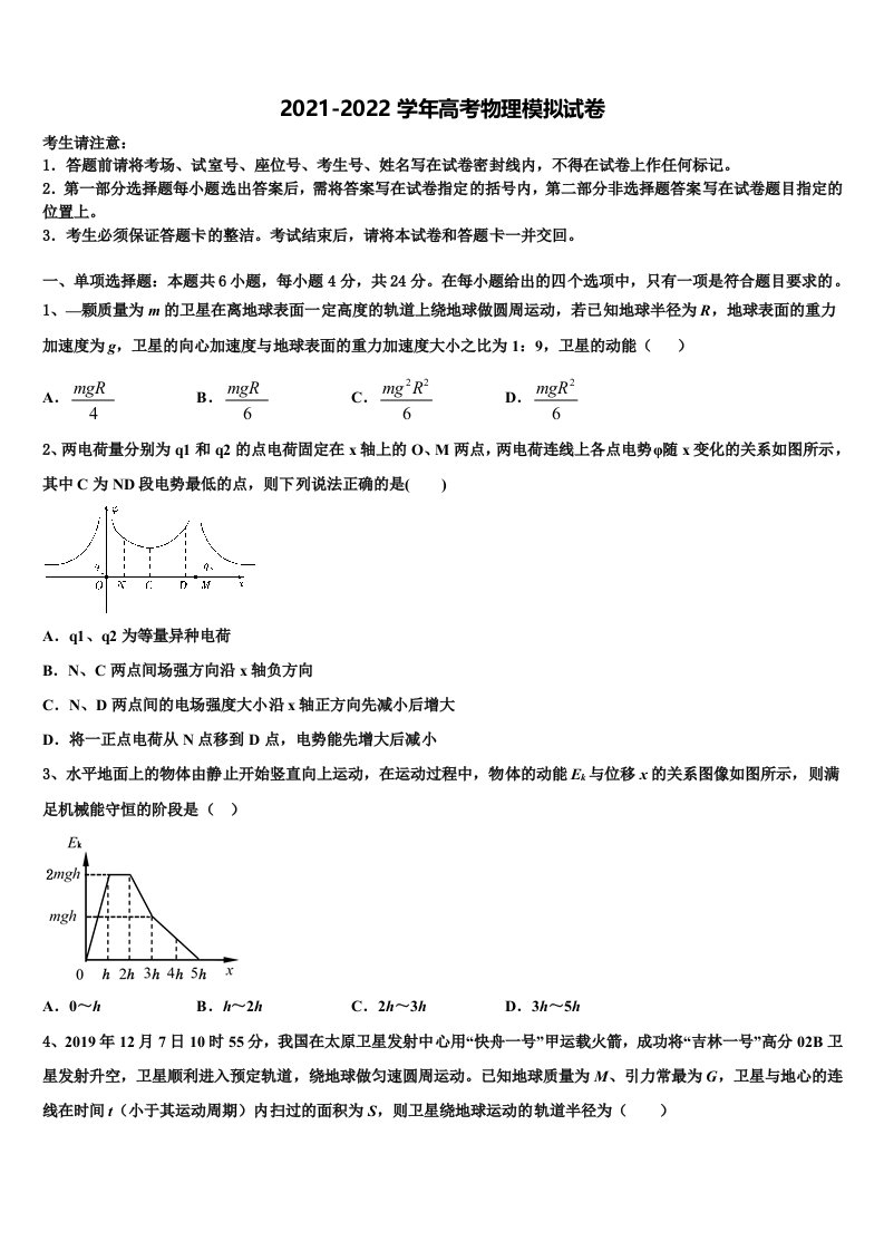 2022年江西省南昌市铁路一中高三第二次模拟考试物理试卷含解析