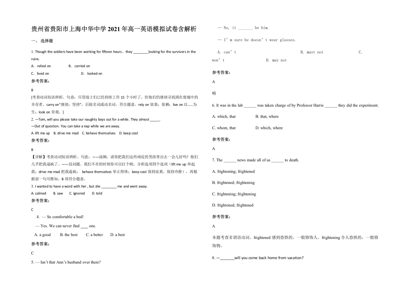 贵州省贵阳市上海中华中学2021年高一英语模拟试卷含解析