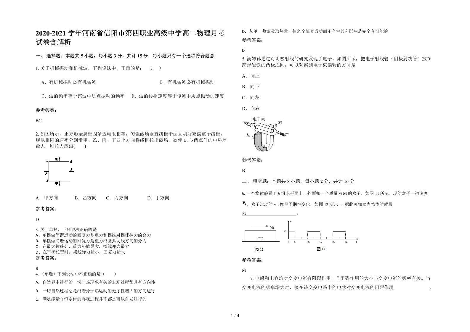 2020-2021学年河南省信阳市第四职业高级中学高二物理月考试卷含解析