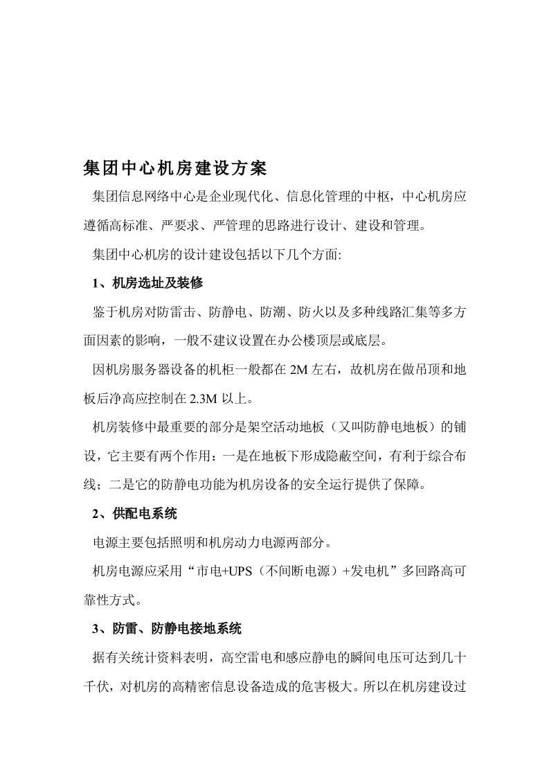 中心机房建设方案