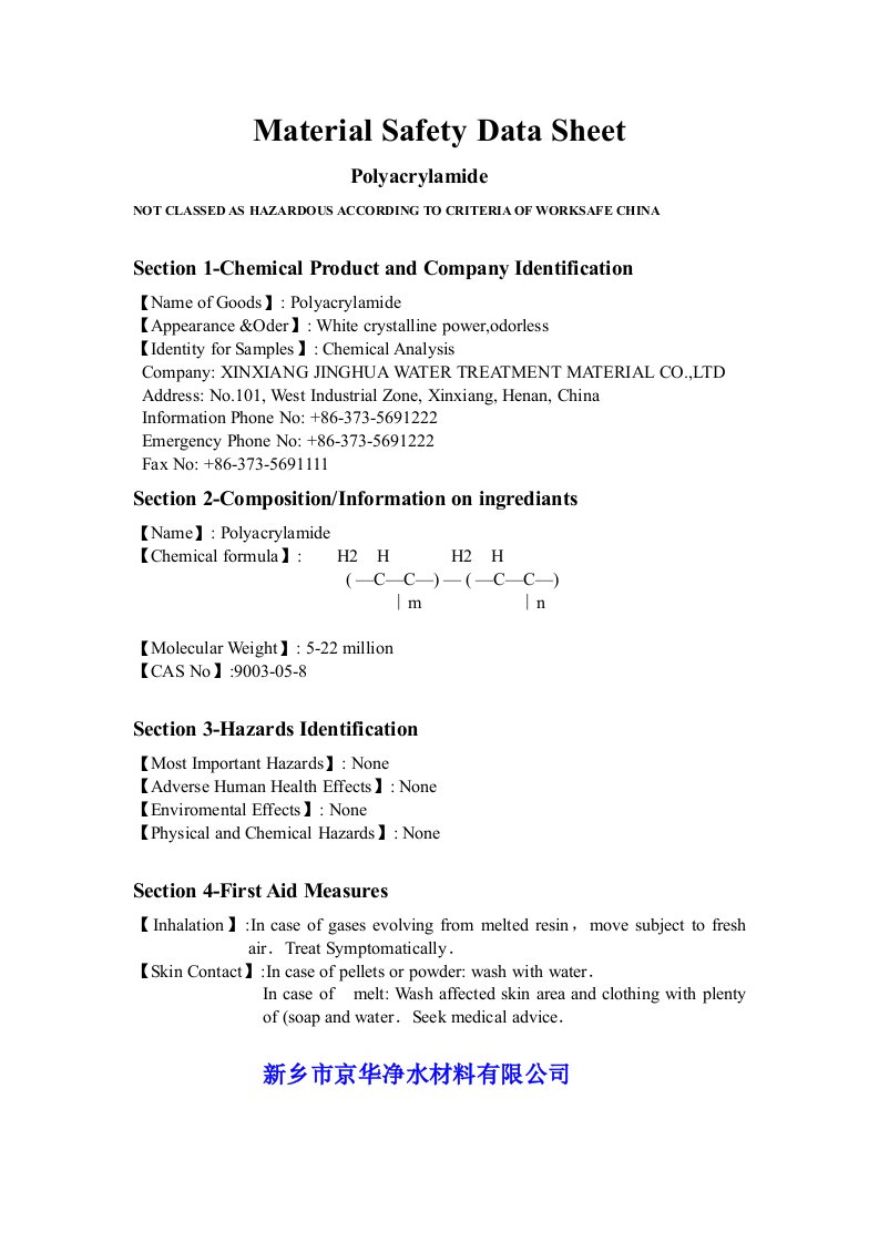 聚丙烯酰胺MSDS(英文)