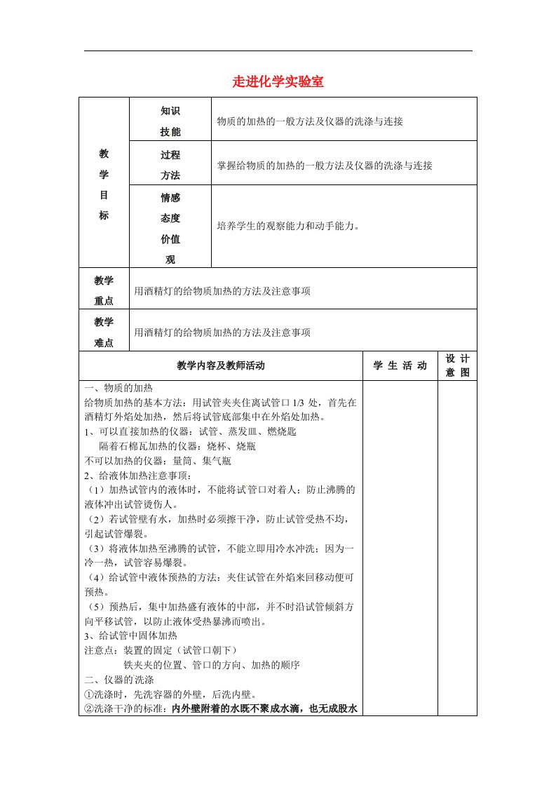 2017人教版化学九年级上册1.3《走进化学实验室》3