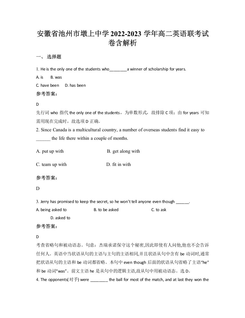 安徽省池州市墩上中学2022-2023学年高二英语联考试卷含解析