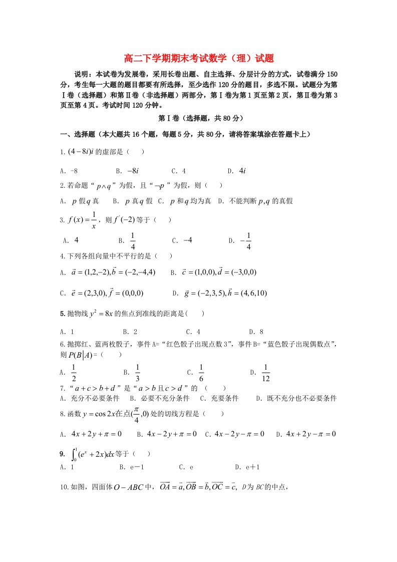 山东省济南一中2012-2013学年高二数学下学期期末考试试题