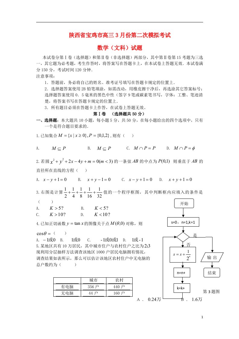 陕西省宝鸡市高三数学3月份第二次模拟考试试题