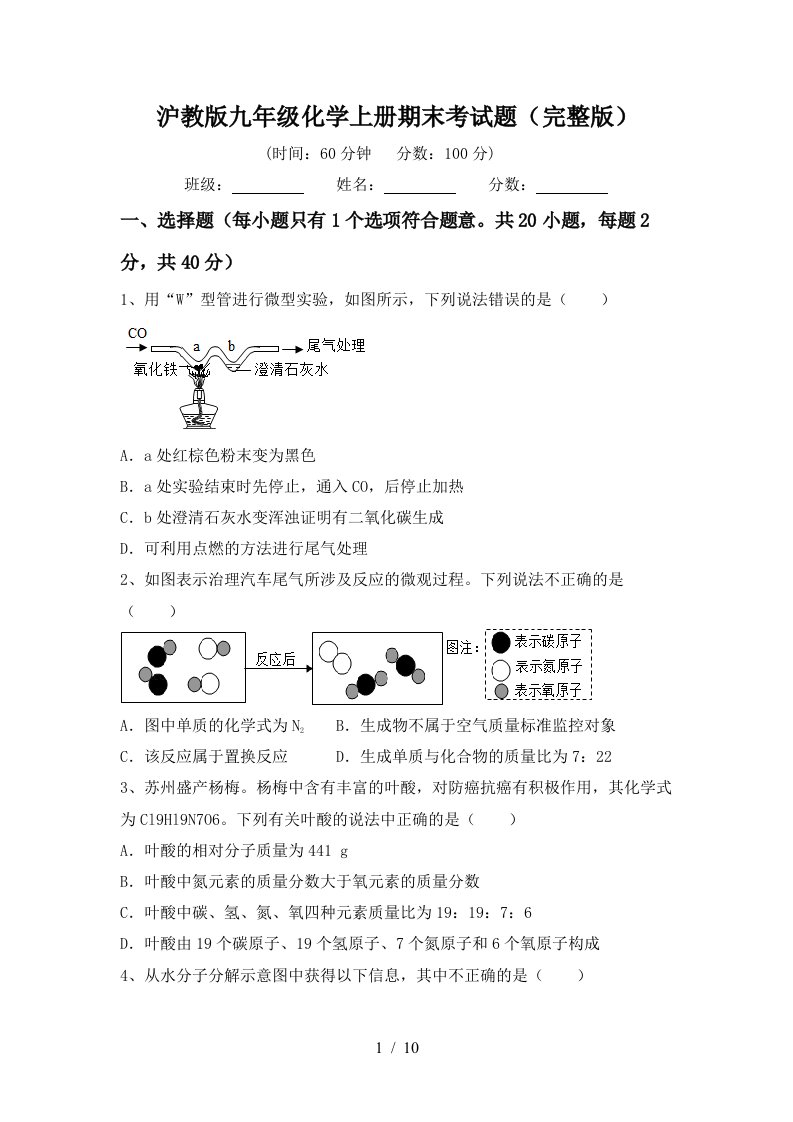 沪教版九年级化学上册期末考试题完整版