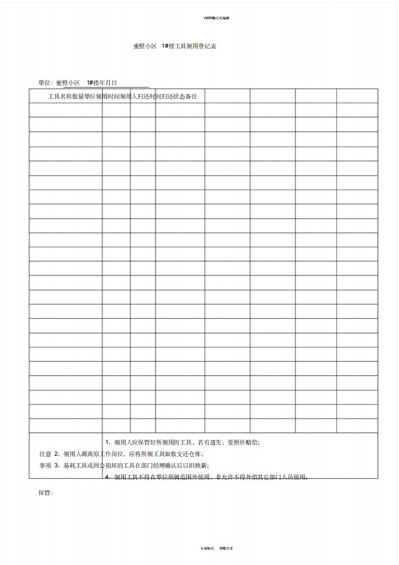 工具领用登记表