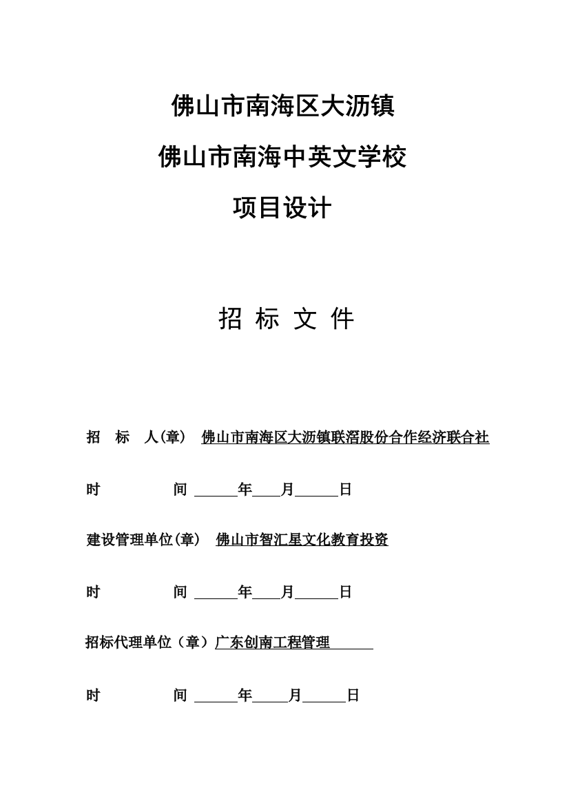 英文学校项目设计招标文件模板