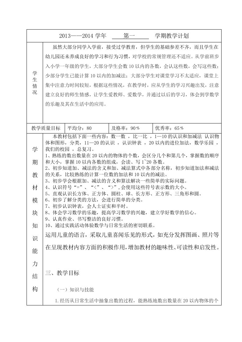 教学计五上表格品德与社会