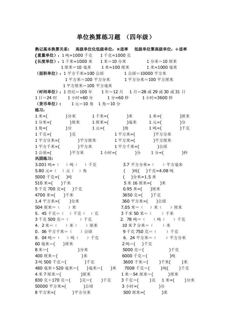 四年级小数单位换算练习题