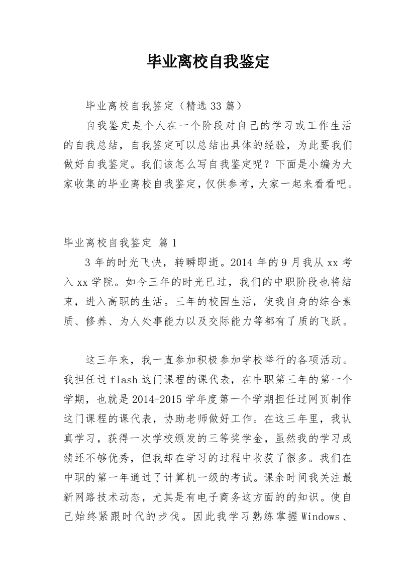 毕业离校自我鉴定