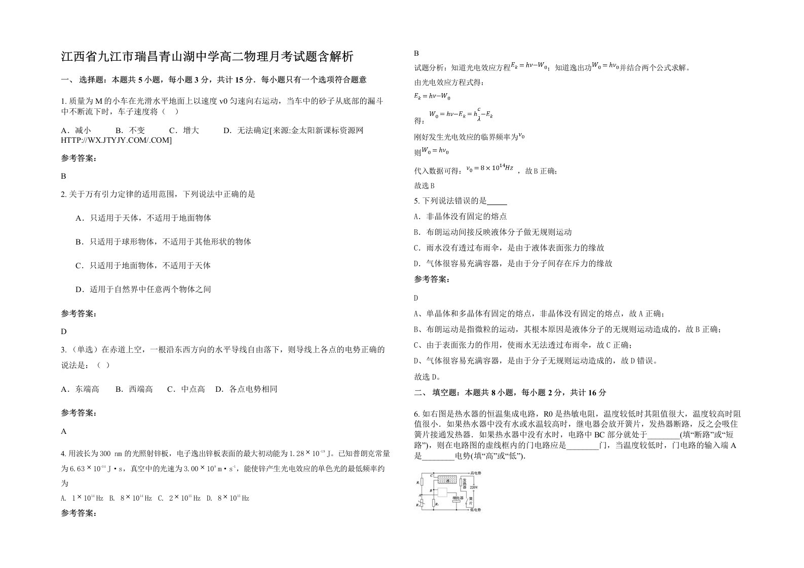 江西省九江市瑞昌青山湖中学高二物理月考试题含解析